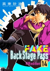 FAKE Back Stage Pass【R18版】（14） パッケージ画像