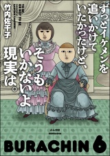 ずっとイケメンを追いかけていたかったけど、そうもいかないよ現実は。 パッケージ画像