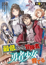 最低ランクの冒険者、勇者少女を育てる〜俺って数合わせのおっさんじゃなかったか？〜(話売り)　#8 パッケージ画像