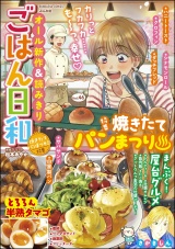ごはん日和 Vol.46 焼きたてパン祭り パッケージ画像