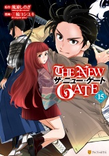 THE NEW GATE１５ パッケージ画像