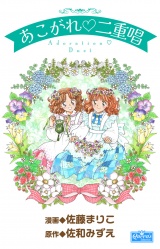 あこがれ二重唱 パッケージ画像
