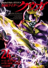 仮面ライダークウガ24（ヒーローズコミックス） パッケージ画像