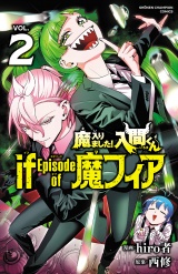 魔入りました！入間くん if Episode of 魔フィア　２ パッケージ画像