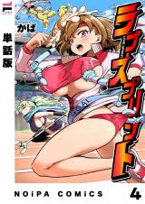 【単話版】ラブ・スプリント LAP4 パッケージ画像