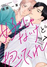 好きじゃないけど抱いてくれ7 パッケージ画像