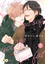 甘けりゃ、肥える(合冊版) 1 パッケージ画像