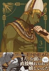 【単行本版】ENNEAD3 パッケージ画像