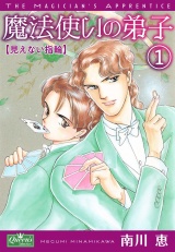 魔法使いの弟子1 見えない指輪 パッケージ画像