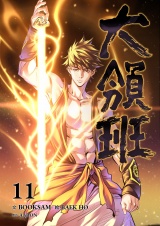 大領班-皇帝の剣-【ページ版】１１ パッケージ画像