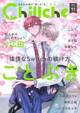 Chillche（11巻） パッケージ画像