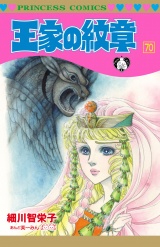 王家の紋章　70 パッケージ画像