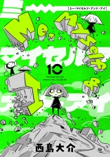 Me,Myself and I(10) パッケージ画像