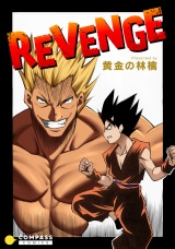 REVENGE パッケージ画像