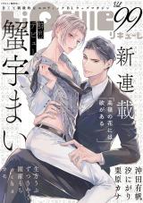 LiQulle（リキューレ）　VOL.99 パッケージ画像