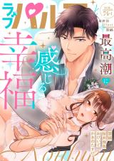 ラブパルフェ（LoveParfait） VOL.74-1 パッケージ画像