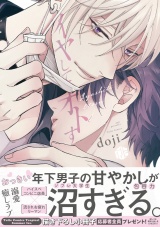 イヤしてオトす【電子限定漫画付き】 パッケージ画像