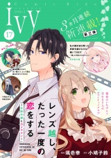 コミックライドアイビー vol.17 パッケージ画像