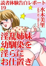 読者体験告白レポート19 パッケージ画像