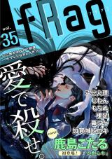 fRag vol.35 パッケージ画像