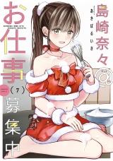 島崎奈々＠お仕事募集中【特典ペーパー付き】 (7) パッケージ画像