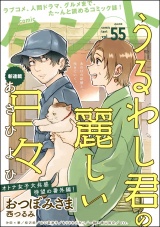 comicタント Vol.55 パッケージ画像