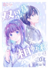 双思慕相転移 1 パッケージ画像