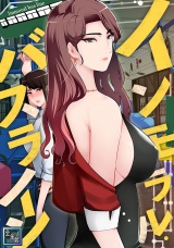 インモラル・バスライン【全年齢版】(8) パッケージ画像