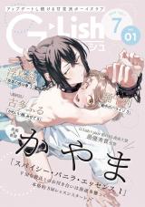 G-Lish2024年7月号 Vol.1 パッケージ画像