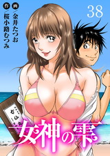 女神の雫38 パッケージ画像