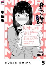 【単話版】身寄りのない女の子 同棲する 最終話 パッケージ画像