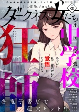 ダークネスな女たち Vol.80 パッケージ画像