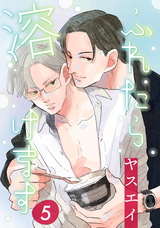 ふれたら溶けます　５ パッケージ画像