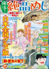 俺流！絶品めし Vol.42 日本全国グルメ旅 パッケージ画像