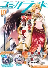 コミックライド2024年7月号(vol.97) パッケージ画像