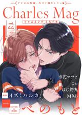 Charles Mag vol.44 -えろイキ- パッケージ画像