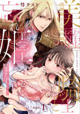 美麗騎士と忘れ姫 異世界から追いかけてきて溺愛されてます knight.1《カノンミア》 パッケージ画像