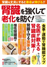 賢臓を強くして老化を防ぐ！ パッケージ画像