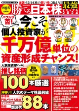 初級者のための勝てる最強日本株マニュアル２０２４ パッケージ画像