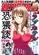 週刊漫画ＴＩＭＥＳ　２０２４年７／１９号 パッケージ画像