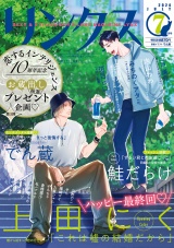 リンクス 2024年07月号 パッケージ画像