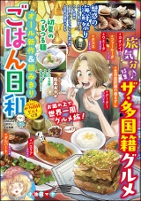 ごはん日和 Vol.47 旅気分♪ ザ・多国籍グルメ パッケージ画像