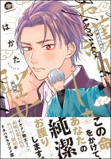 お護りします聖女様 【電子限定かきおろし漫画付】 パッケージ画像