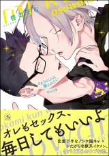 オオカミくんは襲われたい のつづき【電子限定かきおろし漫画付】 パッケージ画像