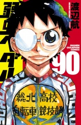 弱虫ペダル　90 パッケージ画像