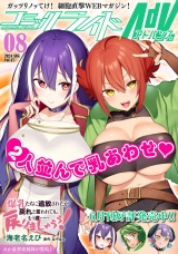 コミックライドアドバンス2024年8月号(vol.47) パッケージ画像