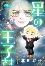 星の王子さま パッケージ画像