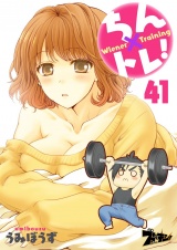 ちん×トレ！ 41 パッケージ画像
