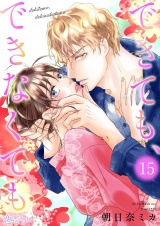 できても、できなくても 15 パッケージ画像