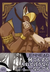 【単行本版】ENNEAD4 パッケージ画像